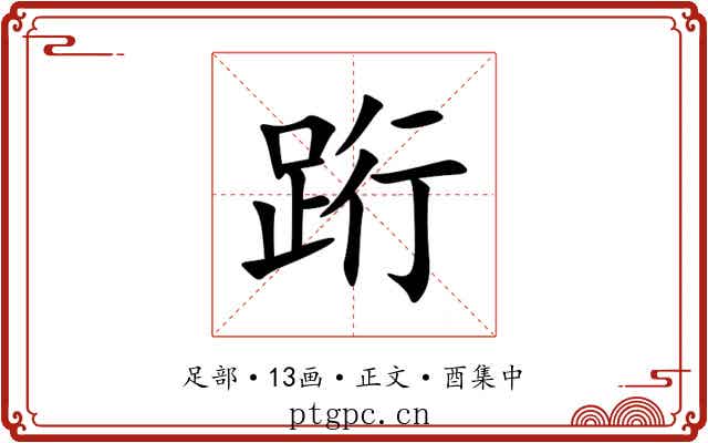 䟰