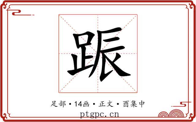 䟴