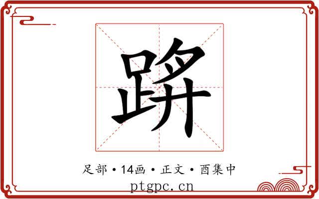 䟸