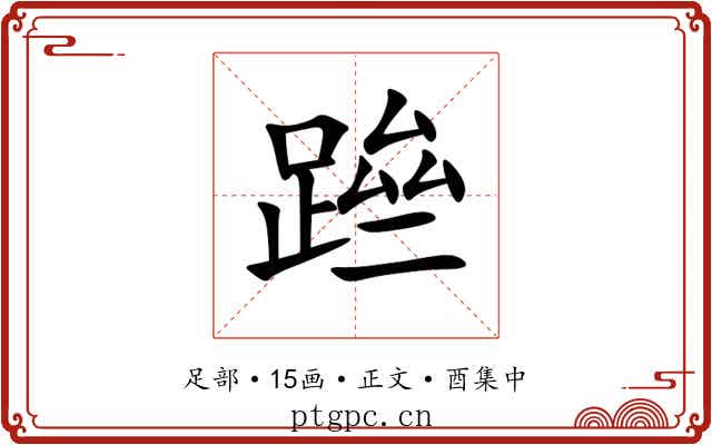 䠁