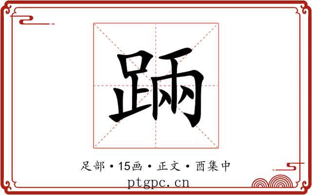 䠃