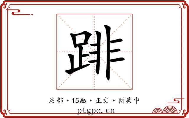 䠊