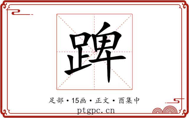 䠋