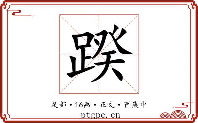 䠏