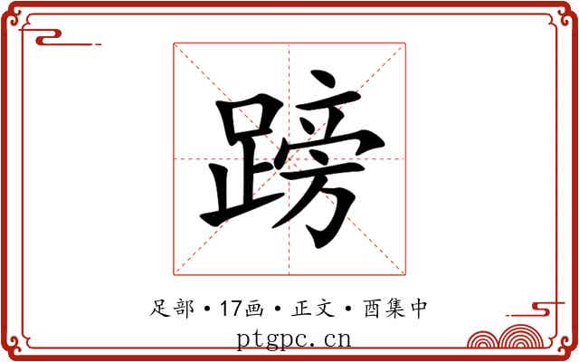 䠙