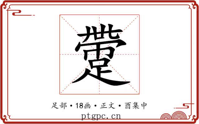 䠠