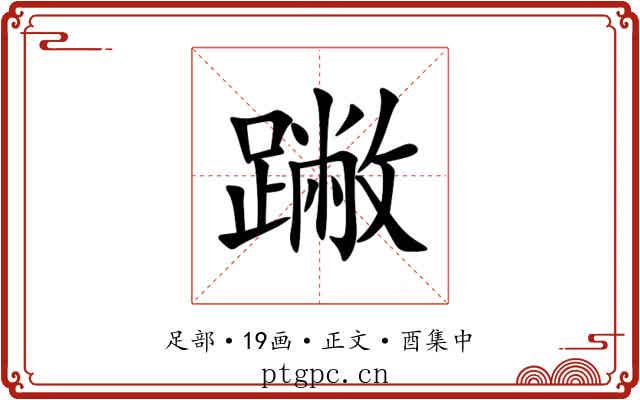 䠥