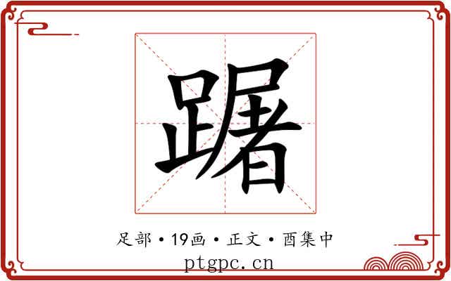 䠧