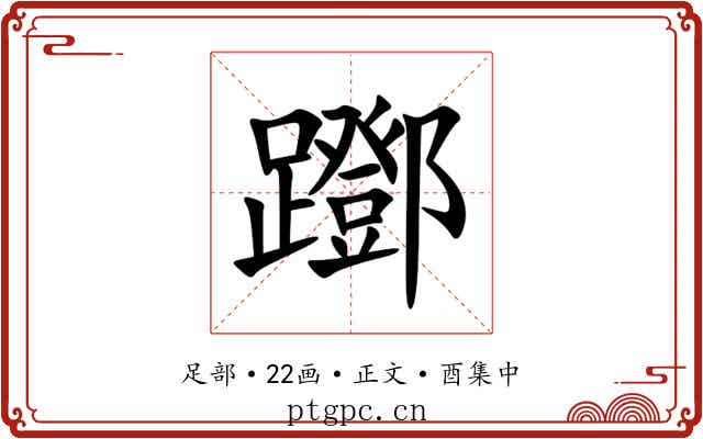 䠬