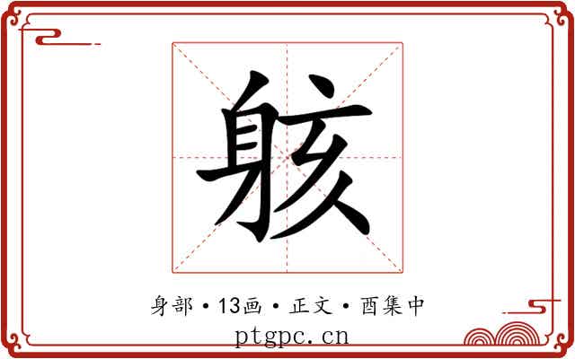 䠹