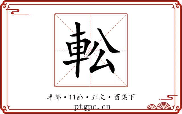 䡆