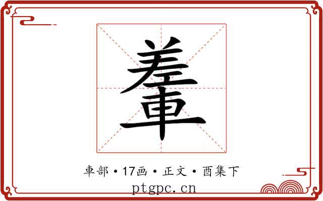 䡨