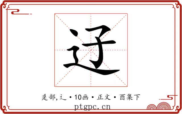 䢊