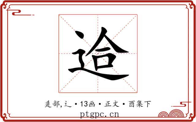 䢔