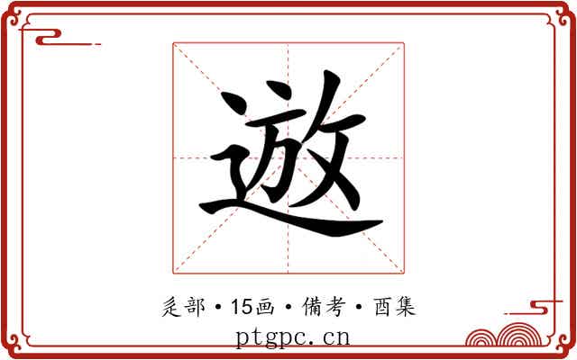 䢟