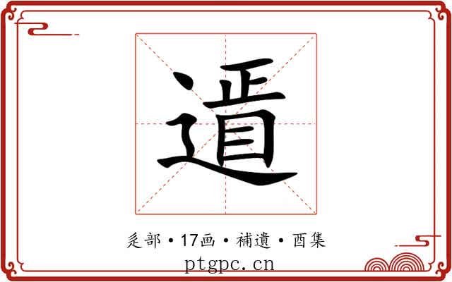 䢥