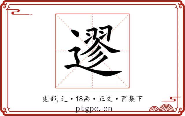 䢧