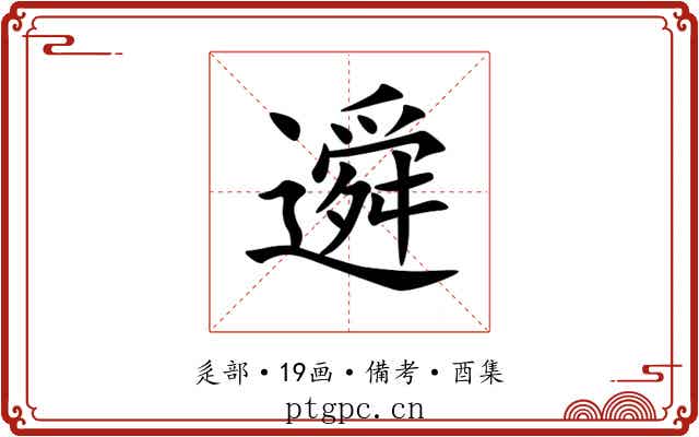 䢬