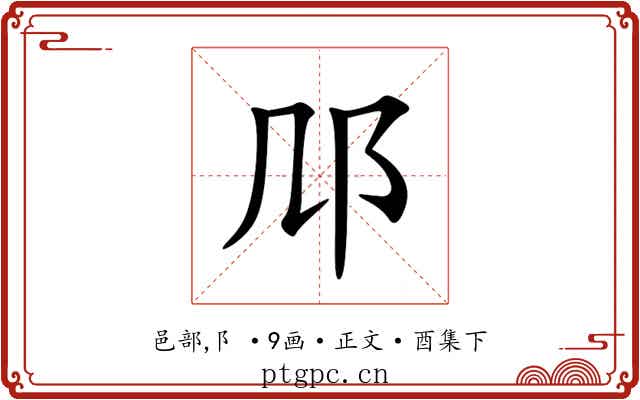 䢳