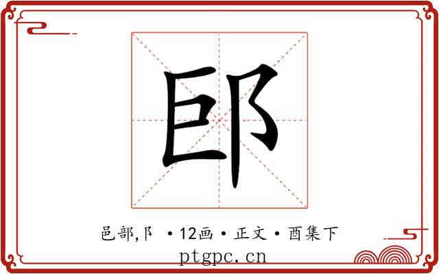 䢹