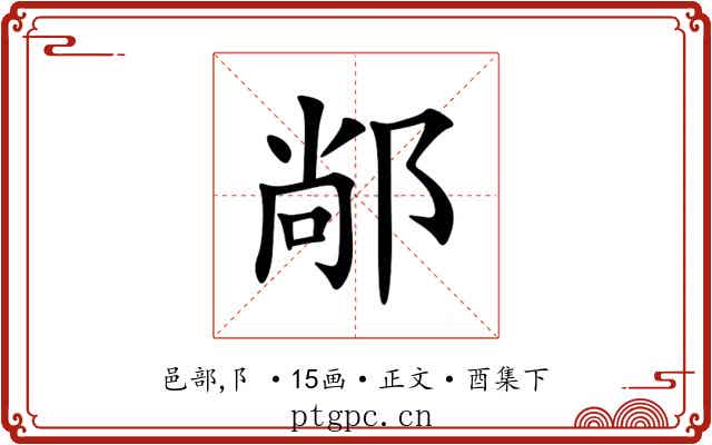 䣊