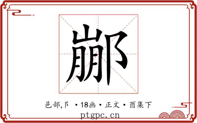 䣙