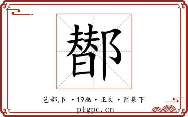 䣠