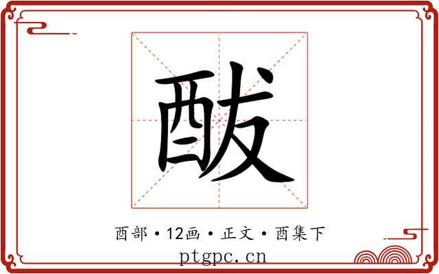 䣮