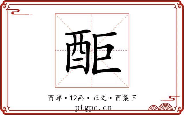 䣰
