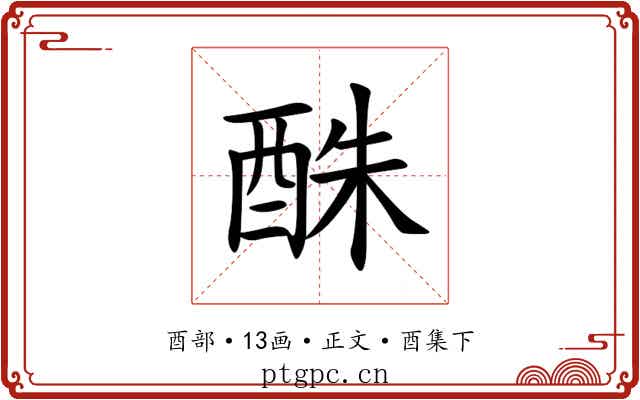 䣷