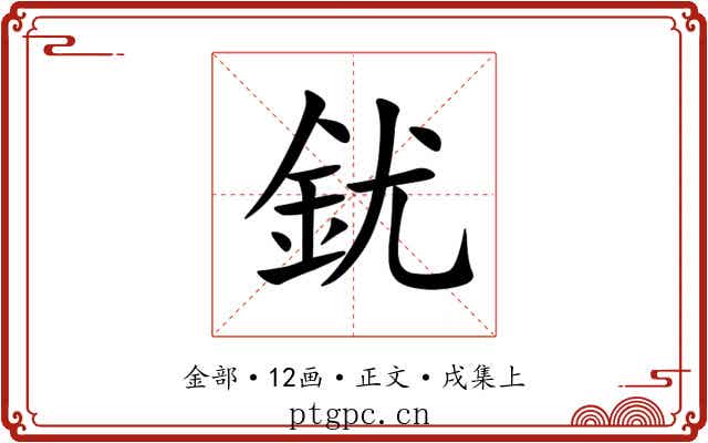 䤞