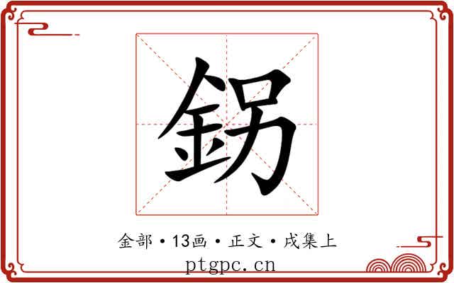 䤢