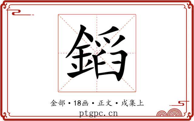 䤾