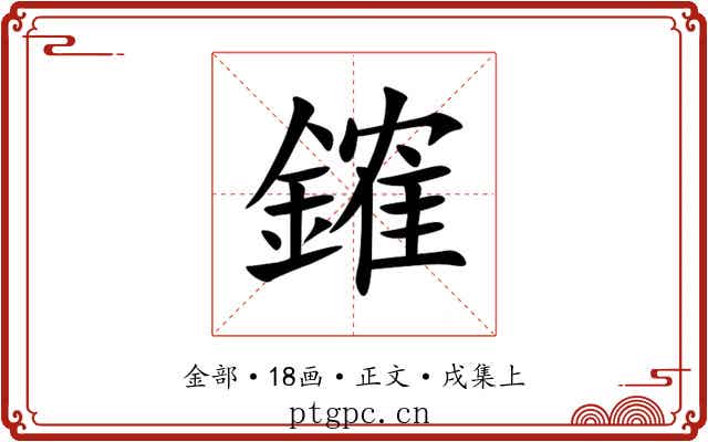 䥃