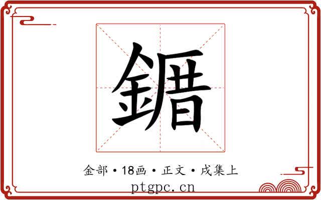 䥄