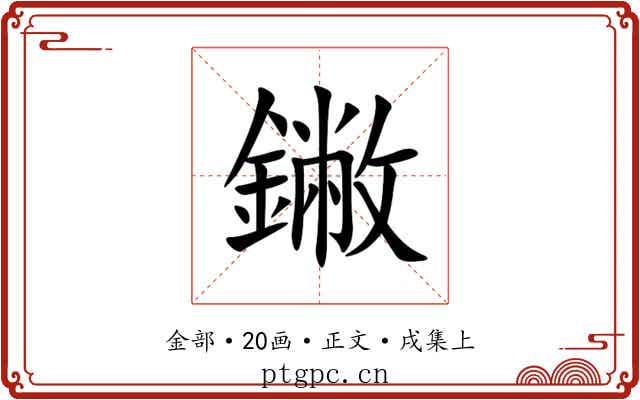 䥕