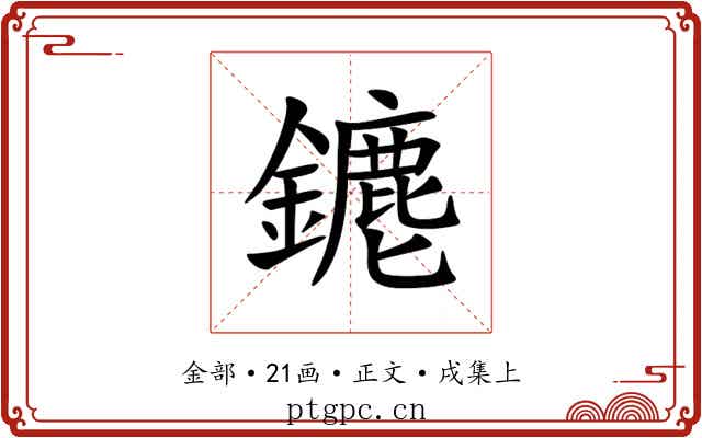 䥝