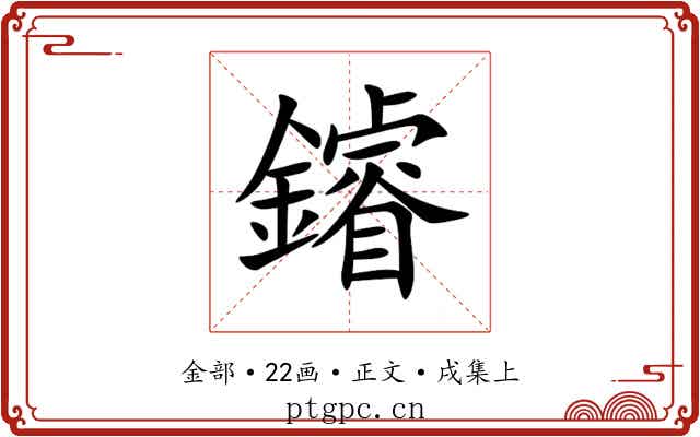 䥧