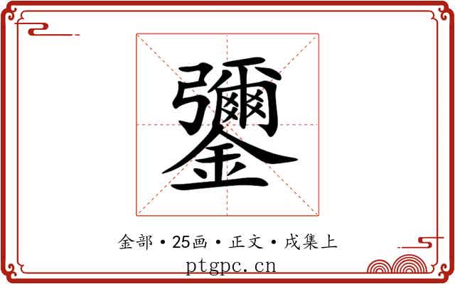 䥸