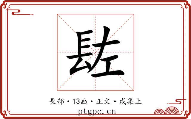 䦈