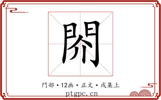 䦏