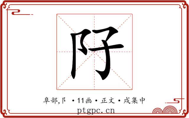 䦻