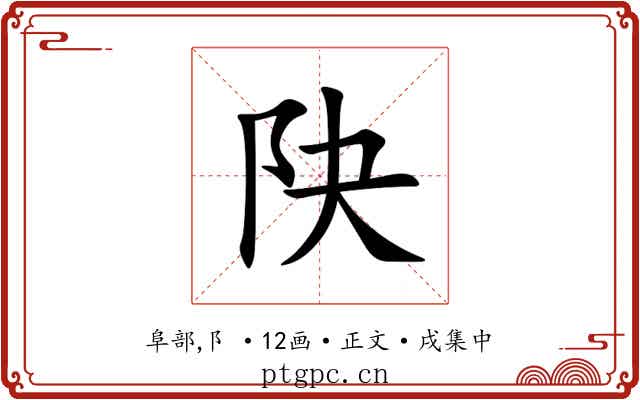 䦼