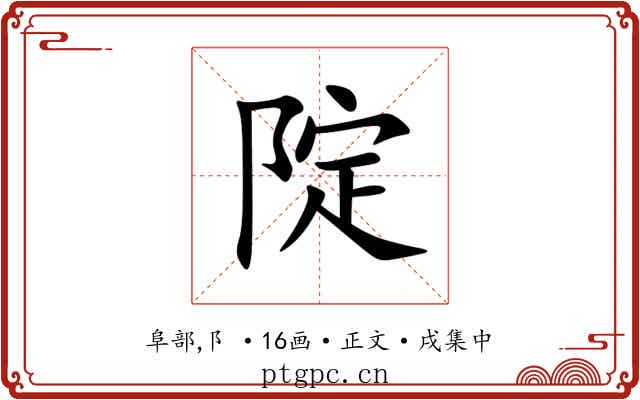 䧑