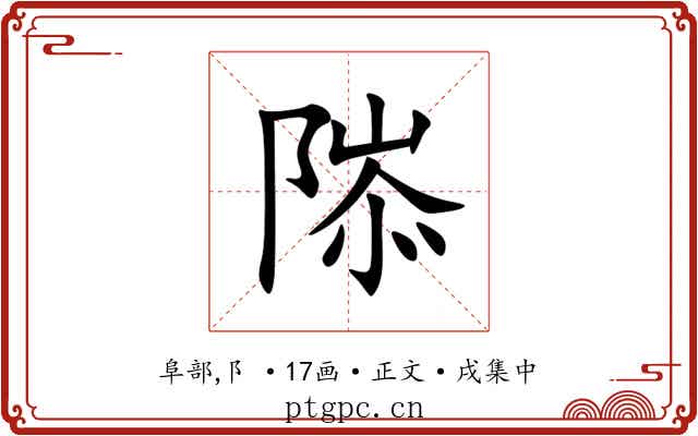 䧙