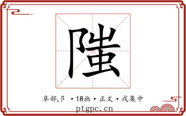 䧝