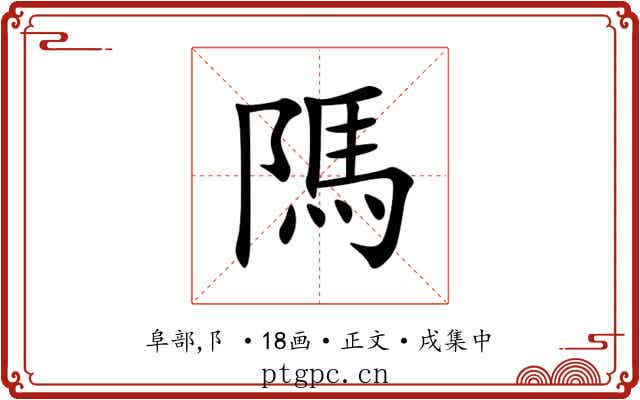 䧞