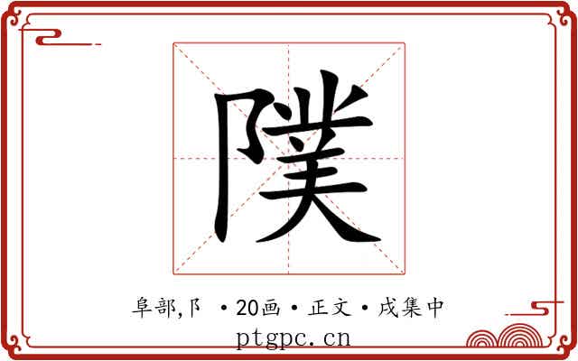 䧤