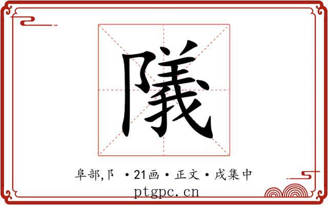 䧧