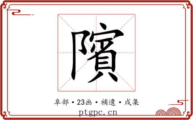 䧬